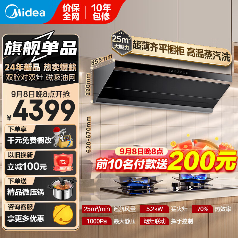 Midea 美的 AK9 PRO 烟灶套装 ￥3839