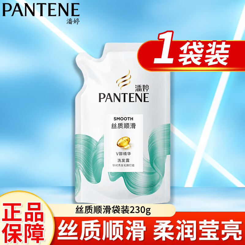 PANTENE 潘婷 洗发水洗发露滋养洗头膏便携装 丝质顺滑 230g 1袋 9.8元