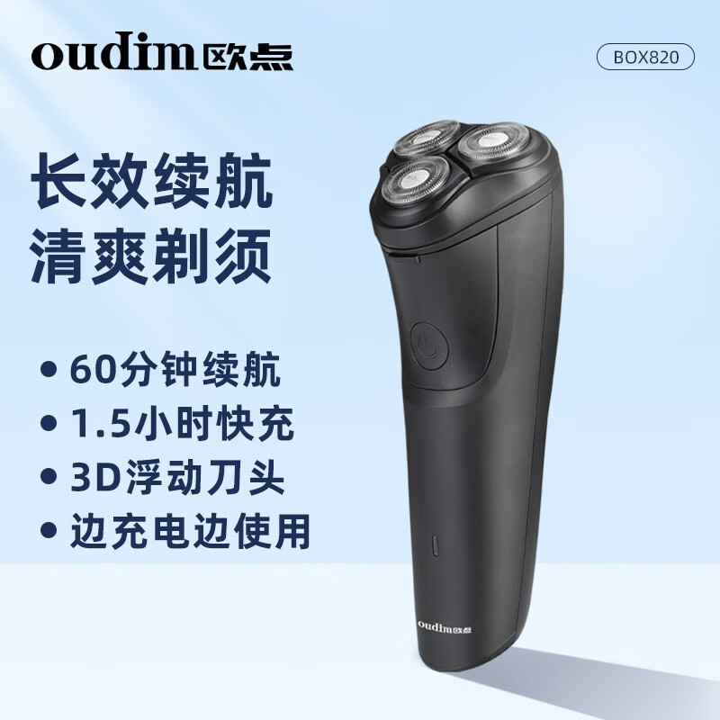 欧点 oudim 电动剃须刀 刀头浮动充电式刮胡刀 便携式胡须刀 快充胡子刀 商