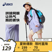 ASICS 亚瑟士 儿童UPF50+防晒服 508紫色 140cm ￥128.01