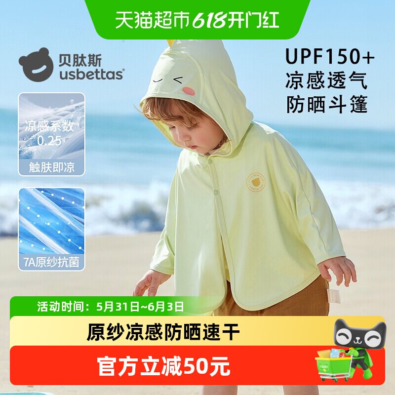 贝肽斯 婴儿防晒衣新款防紫外线男女宝宝冰丝防晒斗篷夏季款薄款 56.17元（