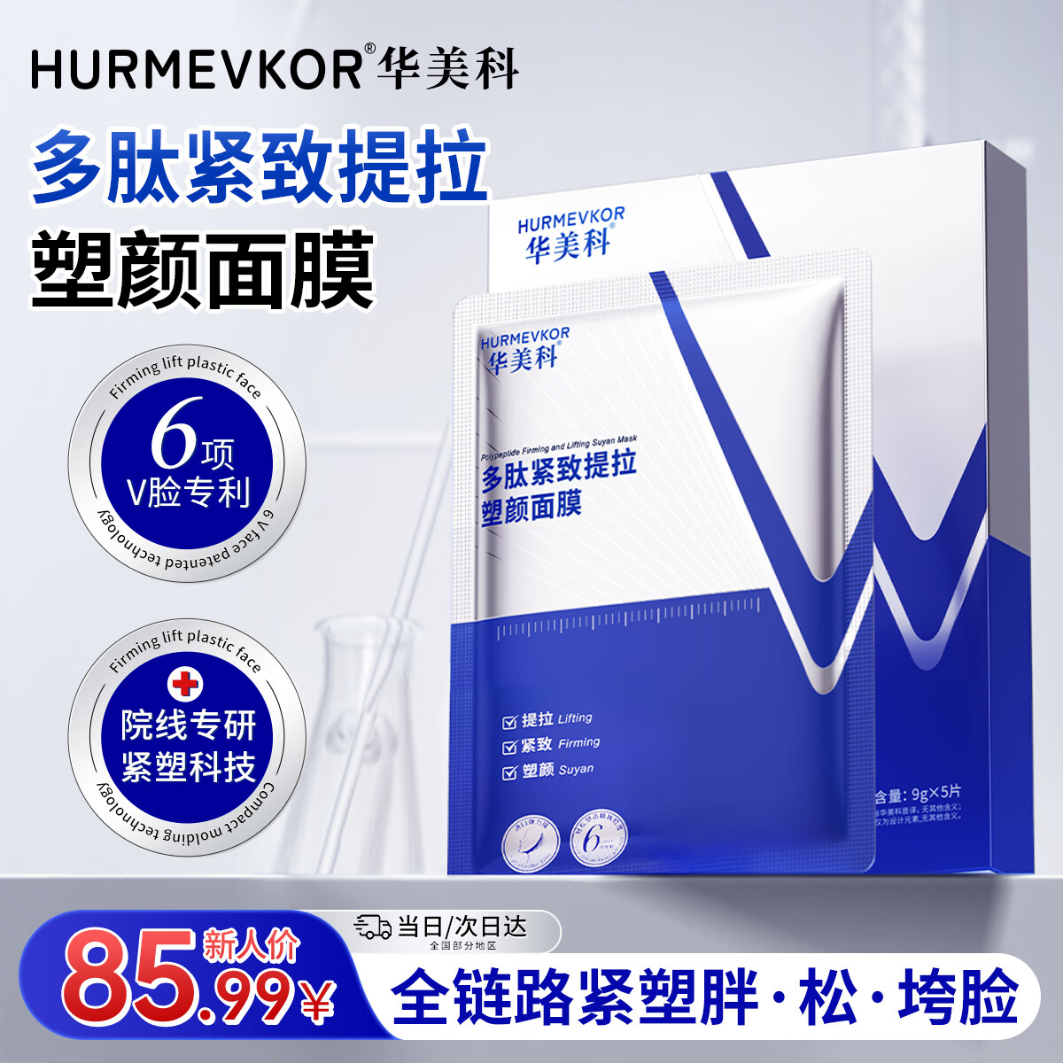 移动端、京东百亿补贴：hurmevkor 华美科 v脸神器提拉紧致瘦脸面膜快速v脸提