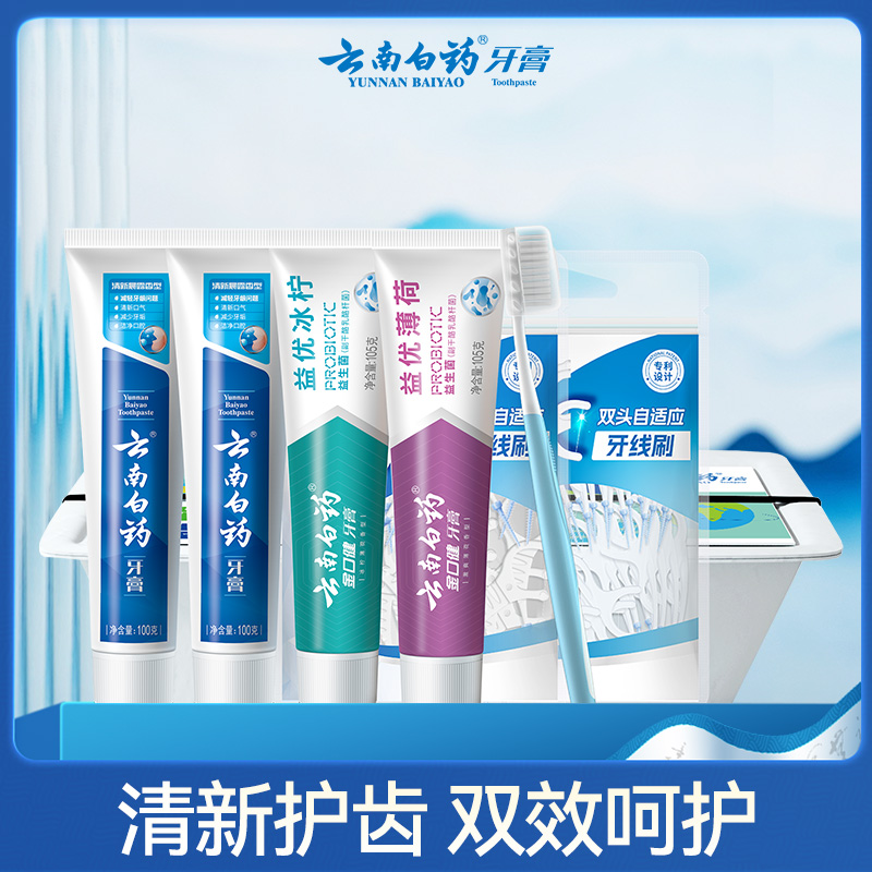云南白药 牙膏拍2套17件 44.5元（需买2件，需用券）