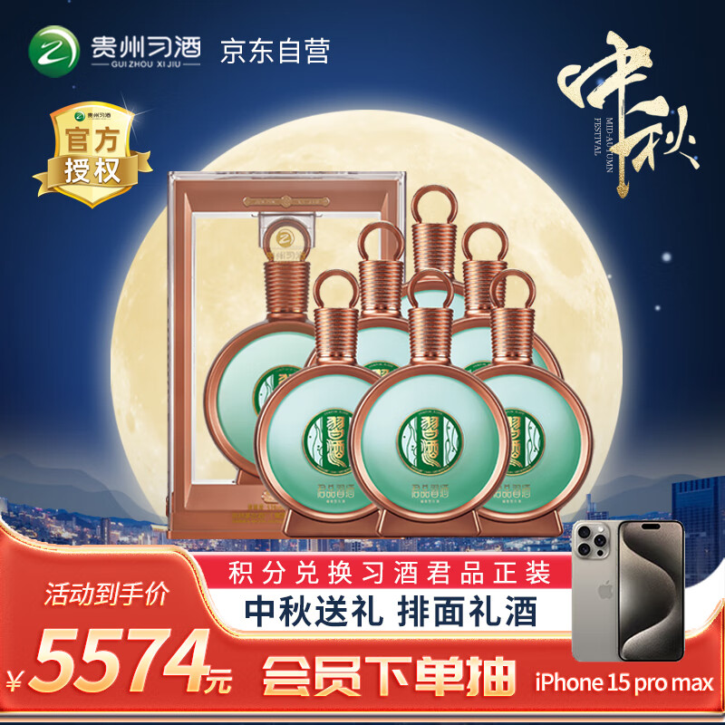 XIJIU 习酒 君品习酒 53%vol 酱香型白酒 500ml*6瓶 ￥4452.2