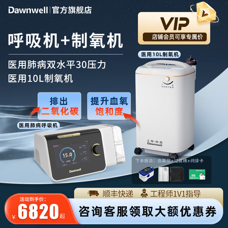 杜恩医疗 Dawnwell 止鼾呼吸机全自动家用无创医用便携打呼吸机Q30+10L医用制