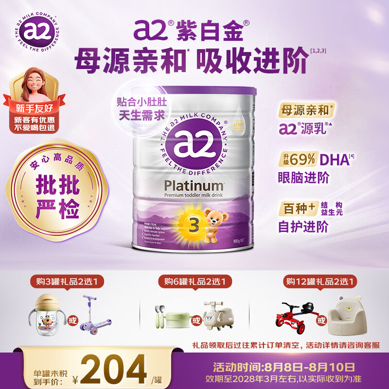 a2 紫白金系列 好吸收+好营养幼儿奶粉 3段 900g 189元（需用券）