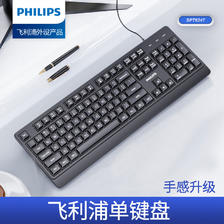 PHILIPS 飞利浦 有线键盘鼠标套装可选 防溅水家用商务办公台式笔记本电脑通