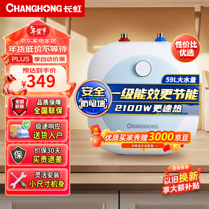 CHANGHONG 长虹 小厨宝8M2 369元（需用券）