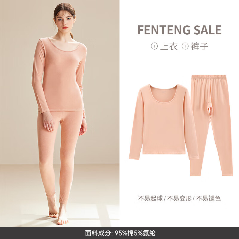 芬腾 高品质95%棉亲肤美体打底衫套装 浅桔 M 秋季换新装！ 49元 - 线报酷