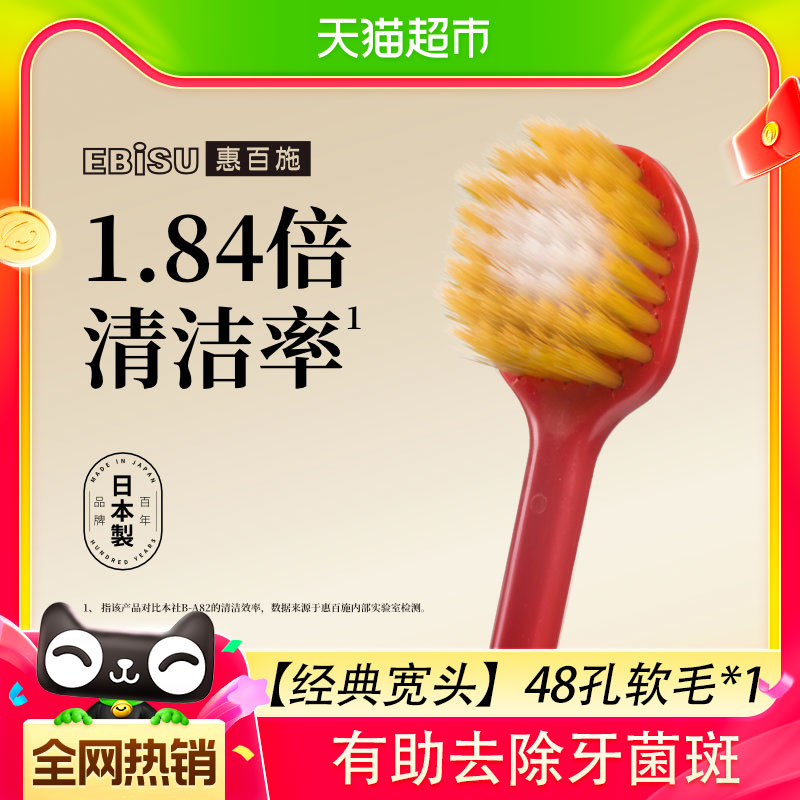 EBiSU 惠百施 宽头牙刷套装 (54孔6列超软毛3支+48孔绒感护龈软毛2支) 37.9元