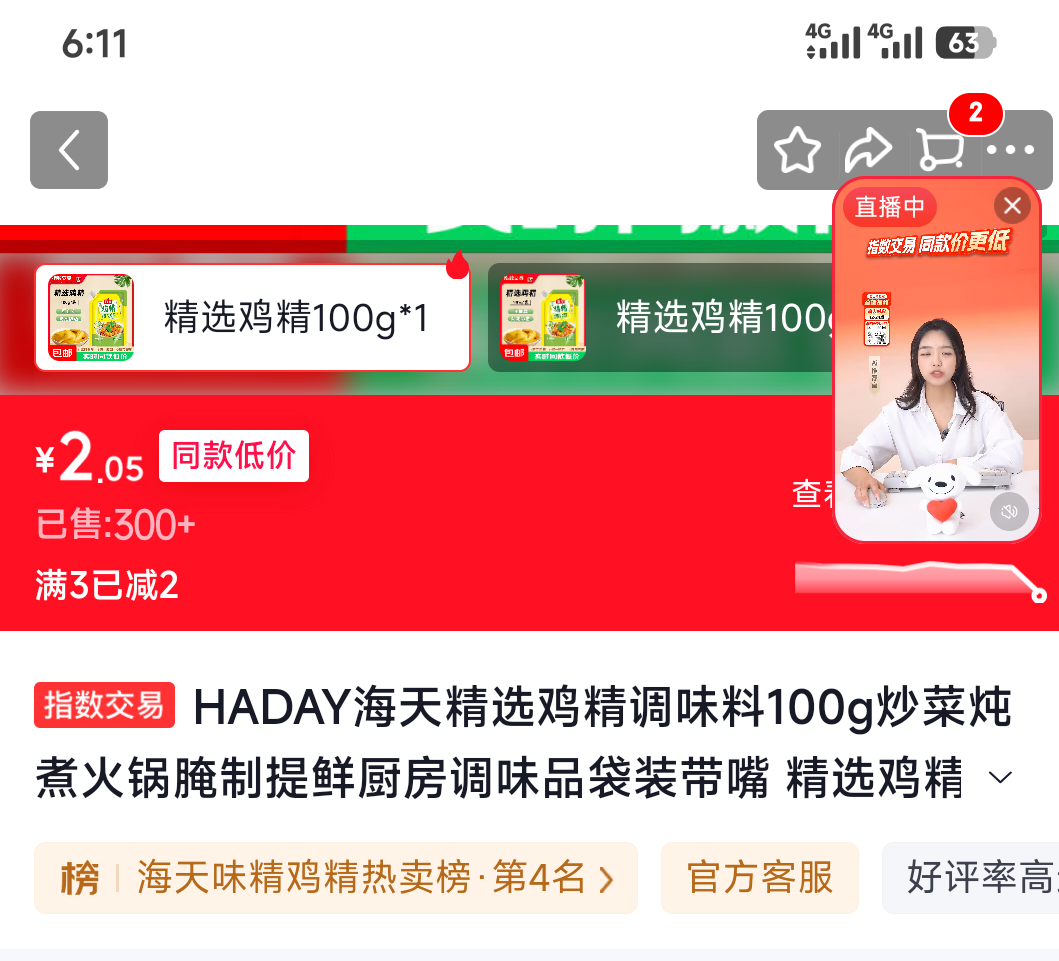 HADAY 海天 精选鸡精调味料 100g×1袋 2.05元 - 86线报 HADAY 海天 精选鸡精调味料 100g×1袋 2.05元 - 86线报
