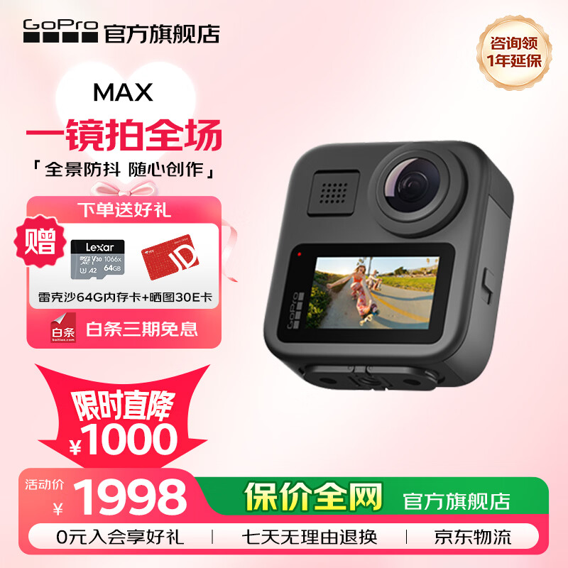 GoPro MAX 360全景运动相机 5.6K高清防抖相机 户外vlog摩托车骑行相机防水运动