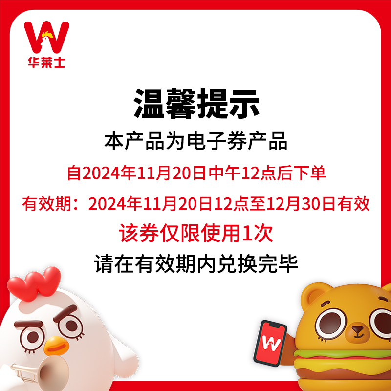 华莱士 全肉三件套 单次 电子券 兑换券 优惠券 14.9元