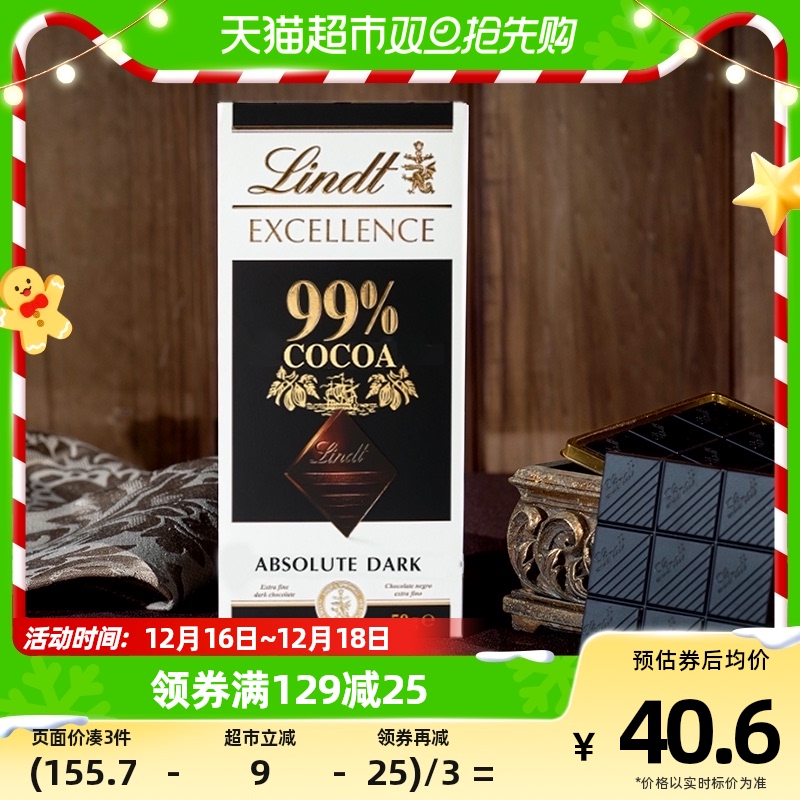 Lindt 瑞士莲 EXCELLENCE特醇 99%可可黑巧克力 38.54元（需买3件，共115.62元）