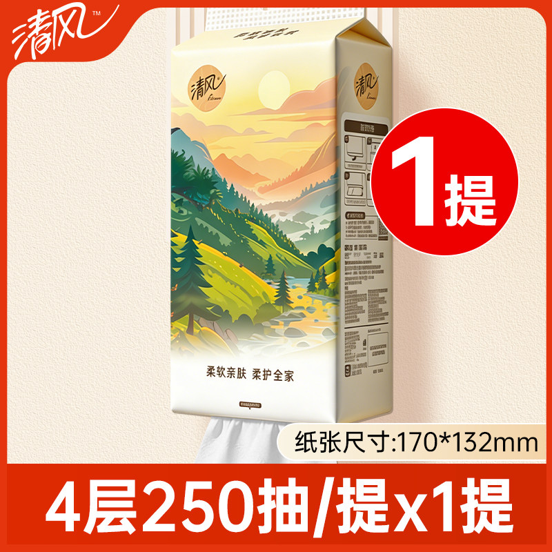 清风 山水棉柔悬挂抽纸 4层250抽1包(170*132mm) 0.01元
