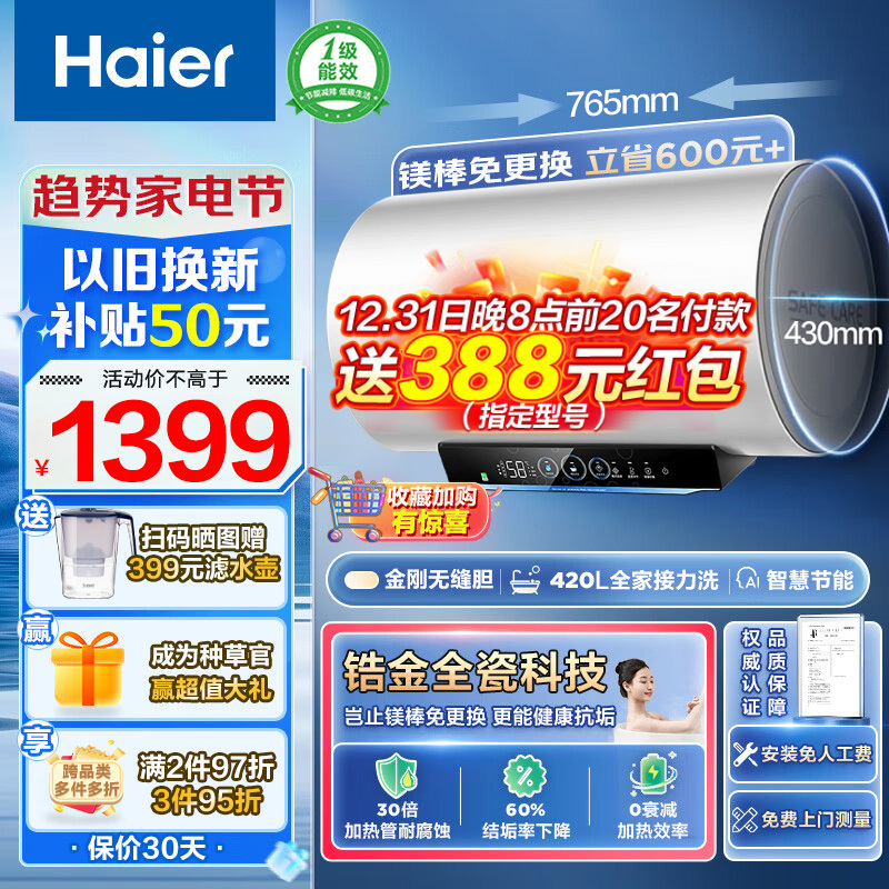 Haier 海尔 热水器电热水器60升家用储水式3300W变频速热一级能效WIFI智控PZ5 129