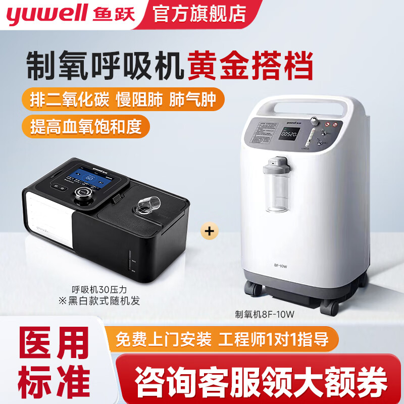 yuwell 鱼跃 10升制氧机家用氧气呼吸机老年人孕妇家庭氧气机医用级大流量带