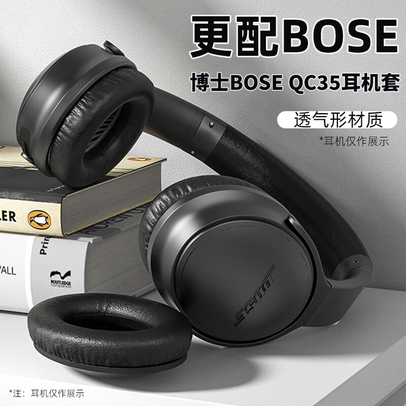 dipuer 迪普尔 适用博士boseqc35耳罩耳机套QC2降噪bose耳机海绵套qc35耳套配件1对