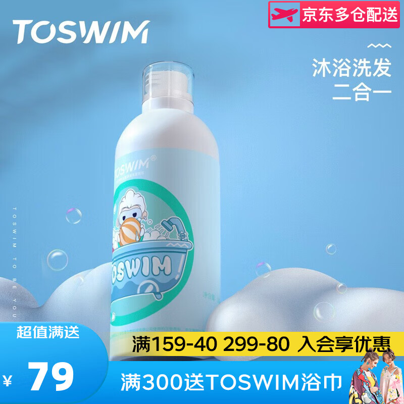 TOSWIM 拓胜 儿童游泳去氯沐浴露宝宝除抗氯沐浴洗发二合一慕斯游泳装备 去