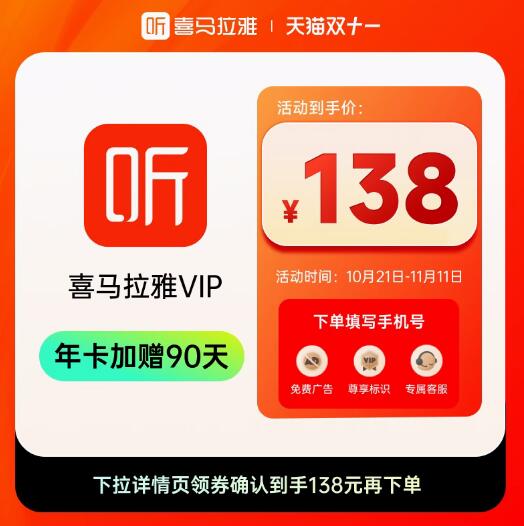 喜马拉雅vip会员年卡12个月+赠3个月（共15个月） 138元（需用券）