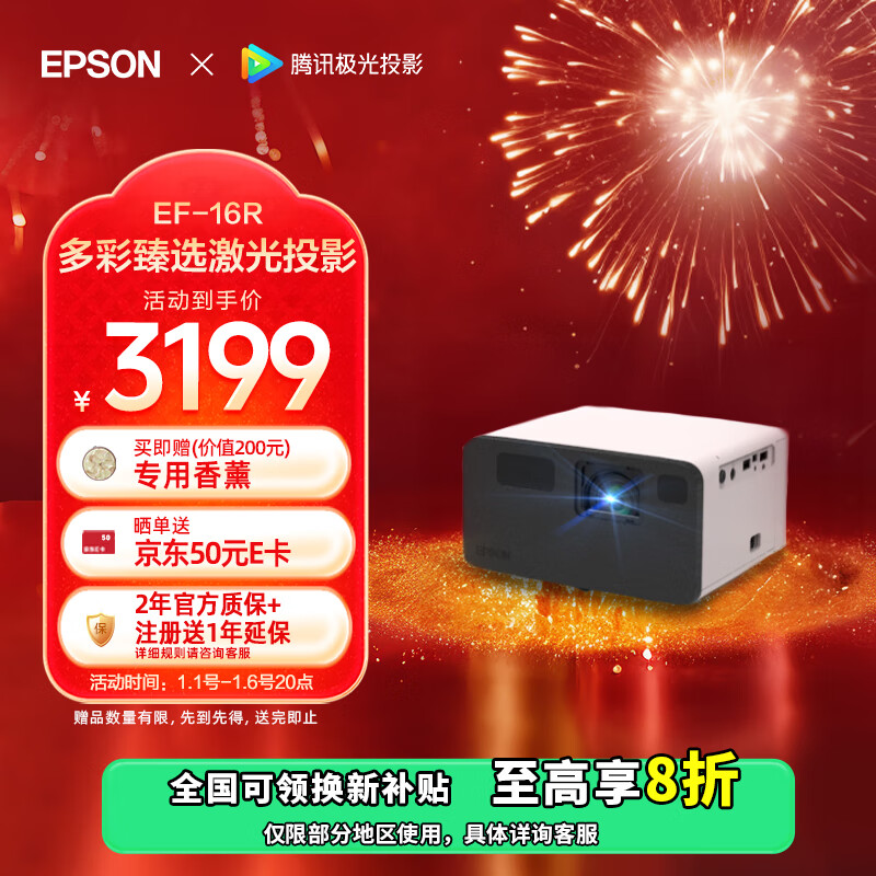 EPSON 爱普生 EF-16R 智能激光投影仪 3199元