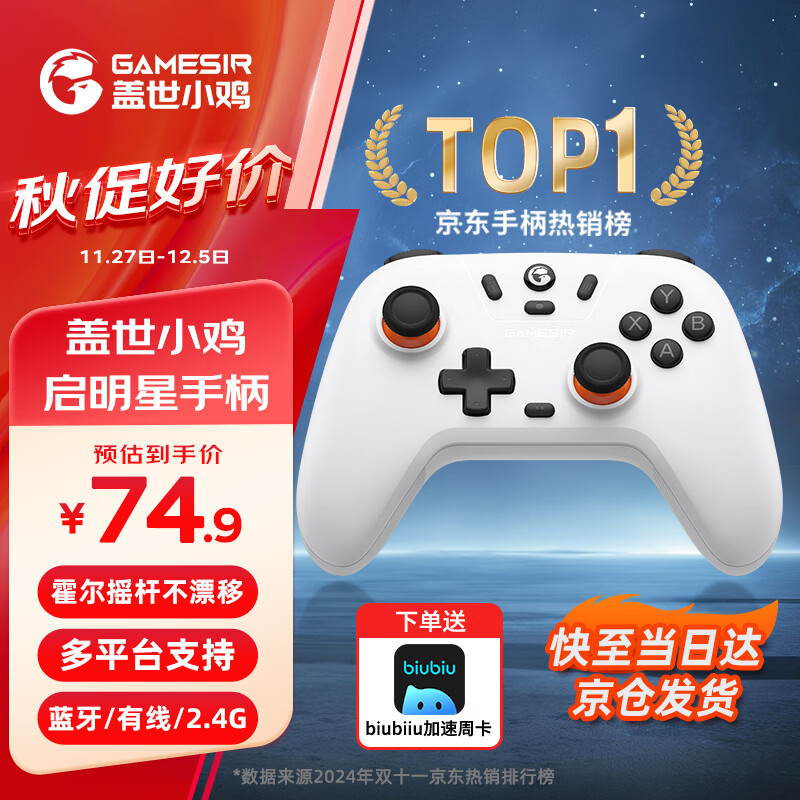 gaishi 盖世 GameSir 盖世小鸡 启明星 无线游戏手柄 ￥72.65