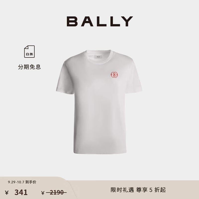 BALLY 巴利 白色棉质T恤6307182 白色 ￥341