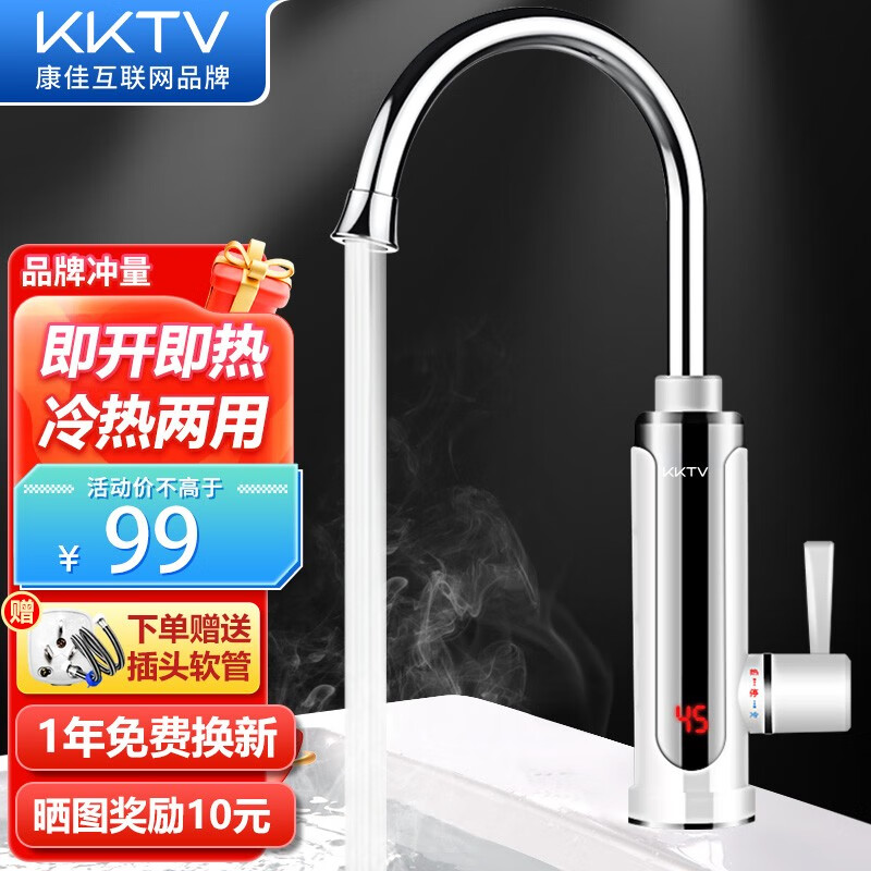KKTV YR-B10 电热水龙头 象牙白/下进水+插头 54元（需用券）