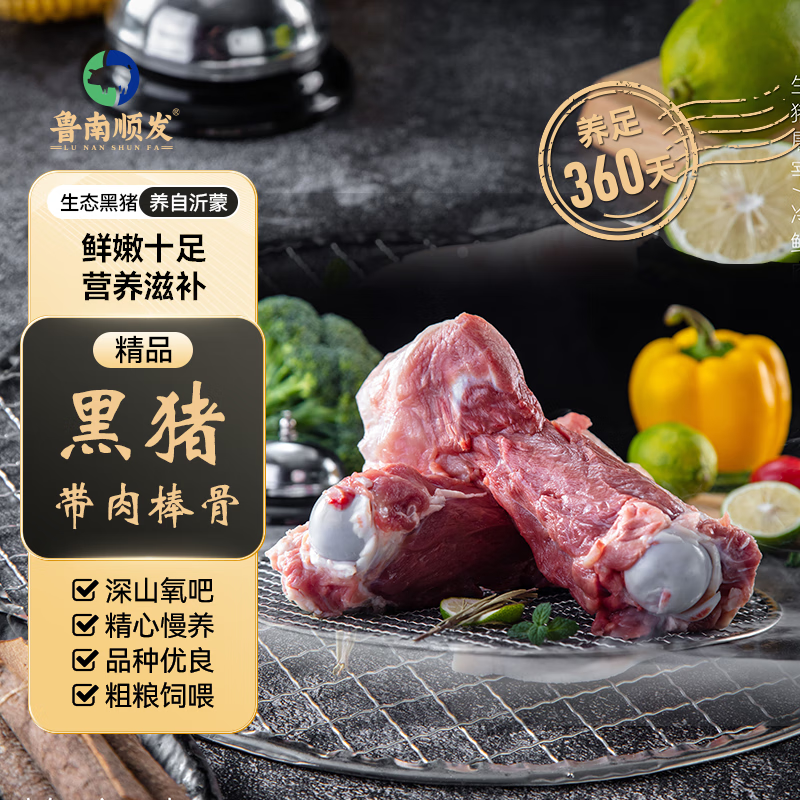 鲁南顺发 LUNANSHUNFA 生态黑猪带肉棒骨 1kg 14.7元