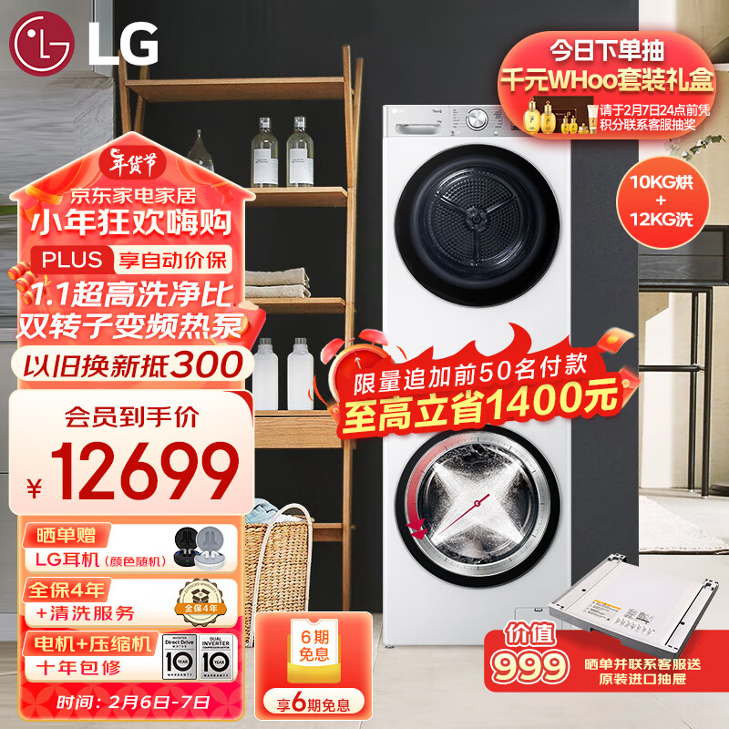 LG 乐金 小旋风MAX洗烘套装 12kg滚筒洗衣机+10kg双变频热泵烘干机洗净比1.1 FCW1