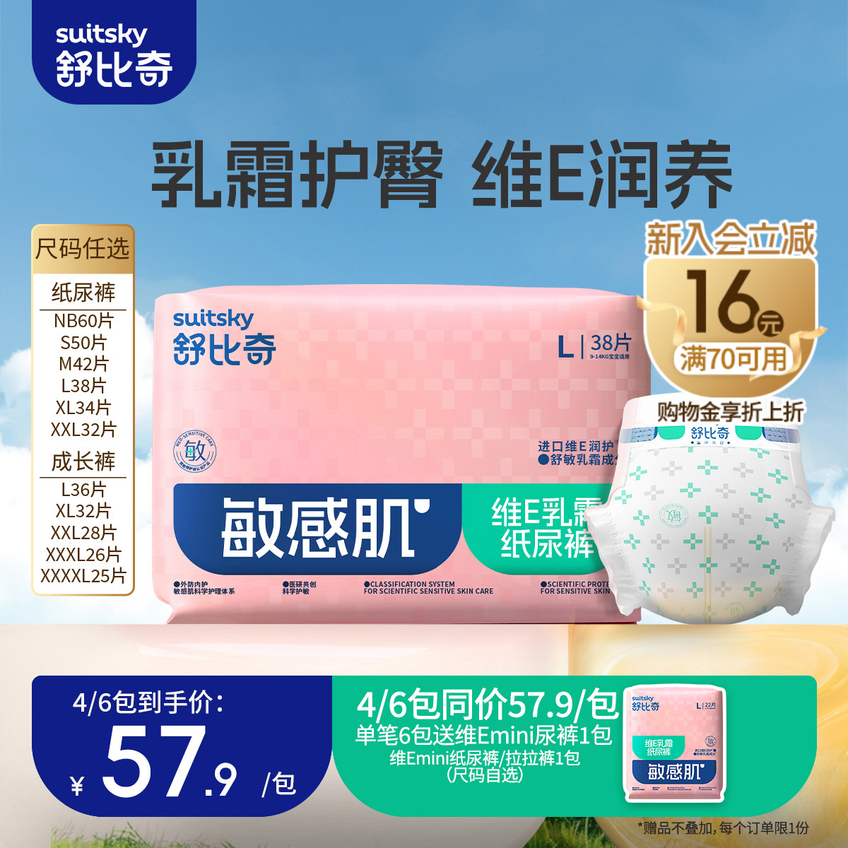 舒比奇 纸尿裤拉拉裤婴儿尿不湿维E单新老随机发 55.9元（需用券）