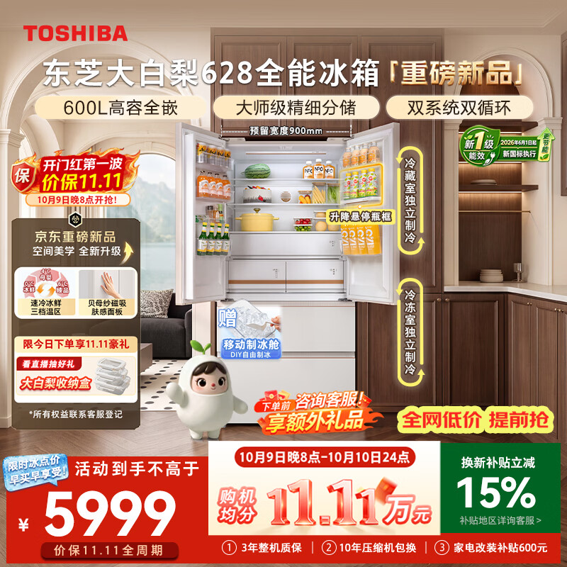 东芝 大白梨系列 GR-RF628WI-PM1风冷法式多门冰箱 贝母纱 5588.19元 - 86线报