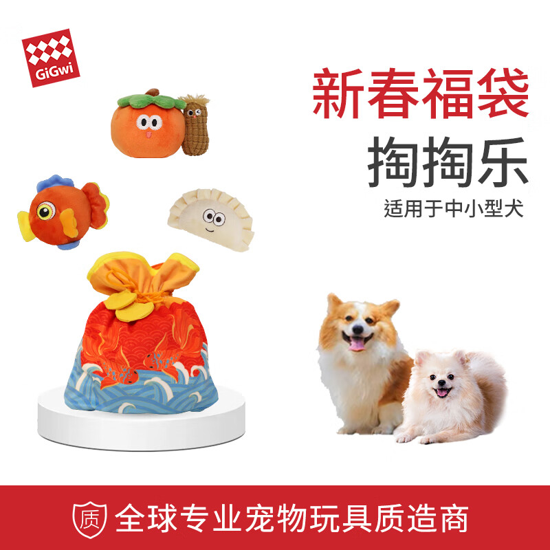 GiGwi 贵为 龙年限定新年福袋狗玩具磨牙益智趣味发声狗玩具中小型犬幼犬宠