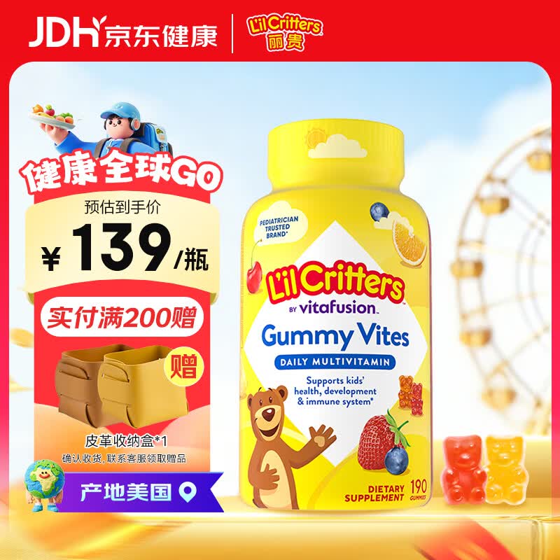 丽贵 儿童复合维生素小熊软糖190粒 美国原装进口小熊套 84.5元 - 86线报