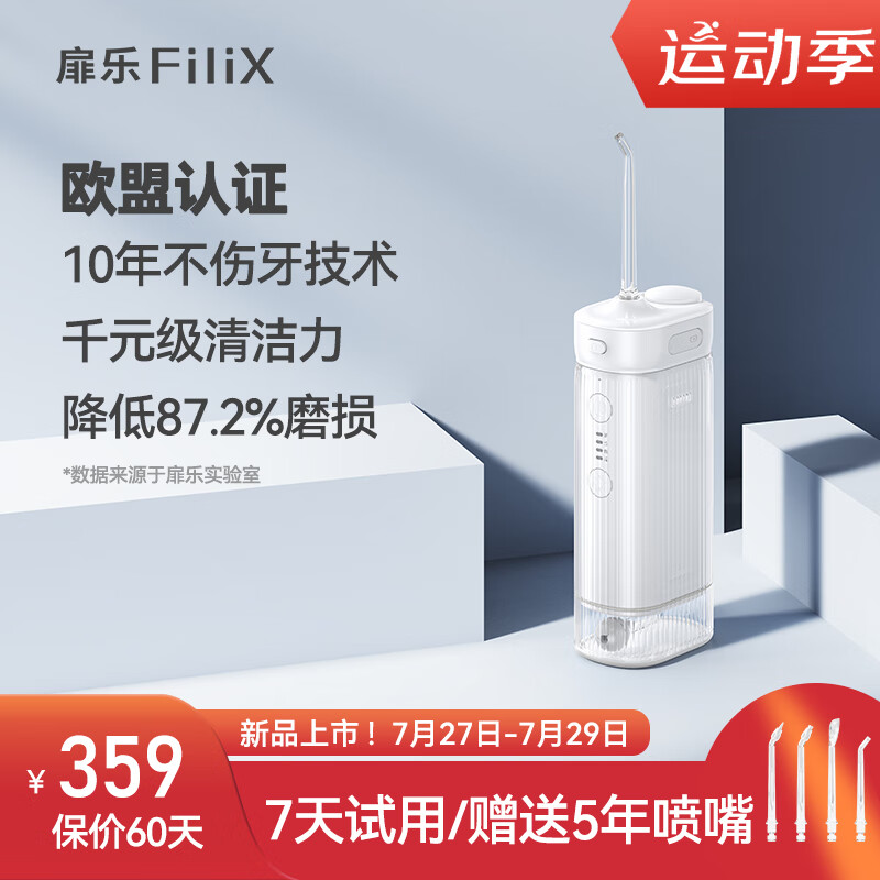 Filix 扉乐 SII mini冲牙器 便捷式水牙线 迷你家用冲牙器 正畸口腔洗牙器 359元