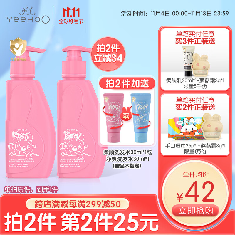 YeeHoO 英氏 儿童柔顺洗发水300ml 33.96元（需买2件，需用券）