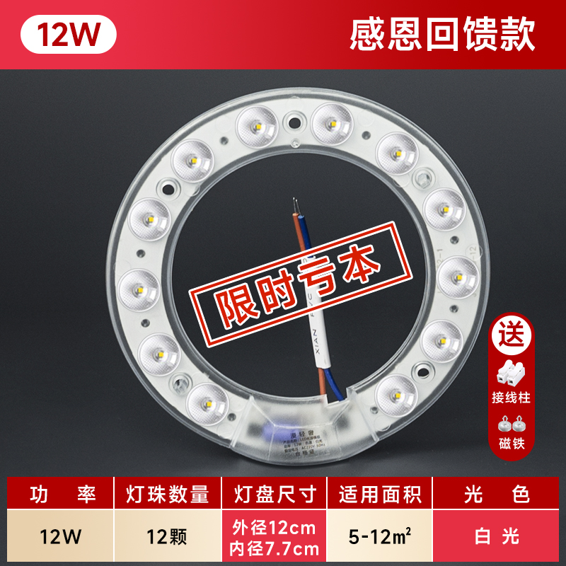 温唯 圆形模组 吸顶灯 LED灯芯 12W 白光 3.82元