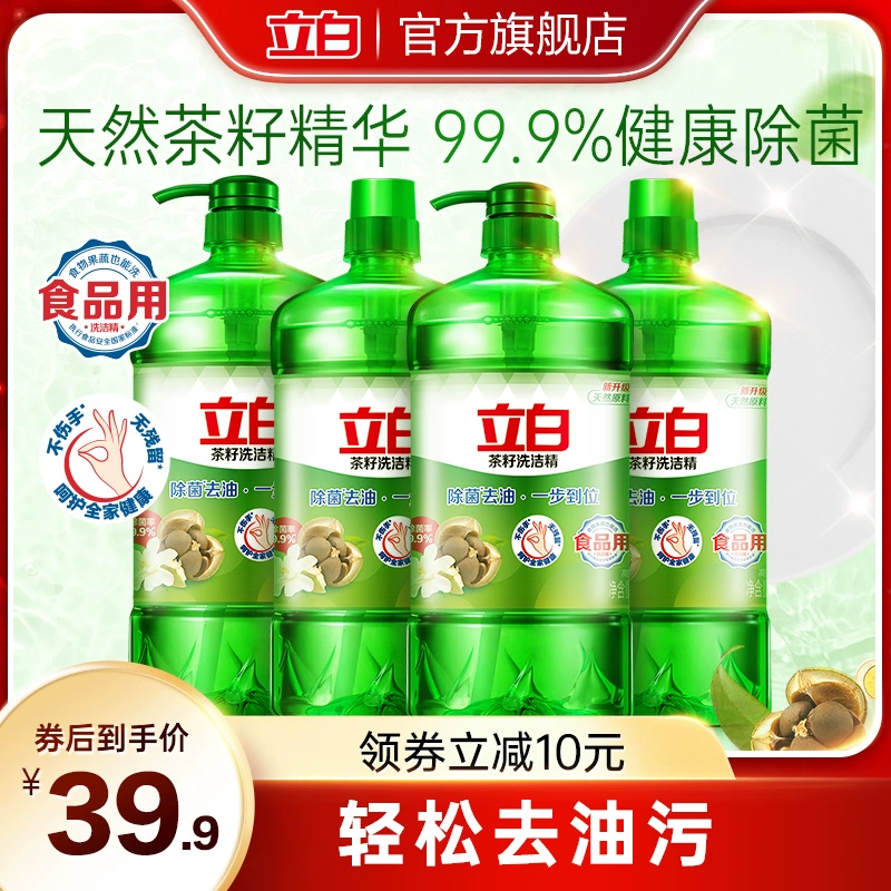 【囤货装】立白天然茶籽洗洁精家用大桶促销装正品官方旗舰店4kg ￥38.9