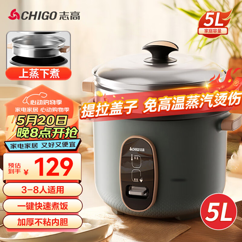 CHIGO 志高 电饭煲 5L电饭锅 家用5-8-10个人大容量一体直身蒸饭锅 蒸煮米饭煲S