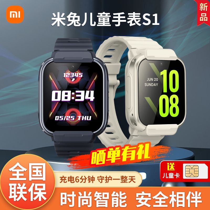 百亿补贴：Xiaomi 小米 儿童电话学习手表S1智能快充可拆卸可佩戴强悍定位高