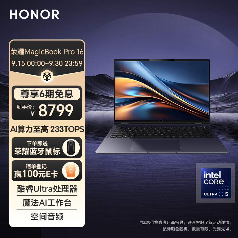 HONOR 荣耀 MagicBook Pro 16 HUNTER版 AI 凝夜色（Core Ultra5 125H、RTX 4060 8G、24GB、1TB S