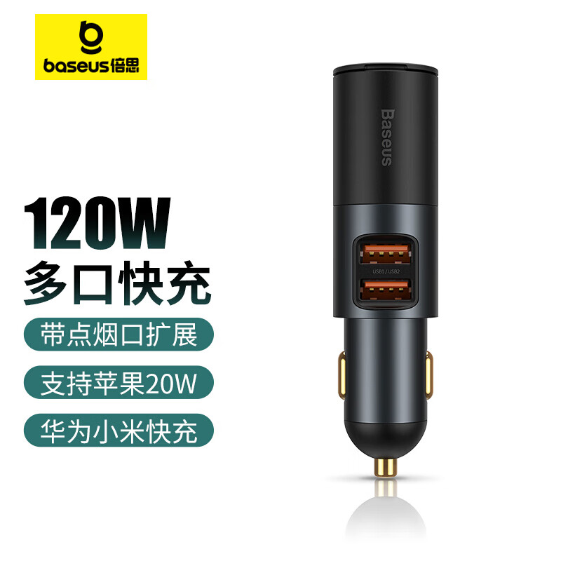 BASEUS 倍思 CCBX-120C 车载充电器 双USB 120W 黑色 79元