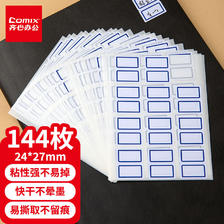 Comix 齐心 144枚24*27mm蓝框自粘性标签贴纸姓名贴 不干胶标贴价格贴文具C6501 1
