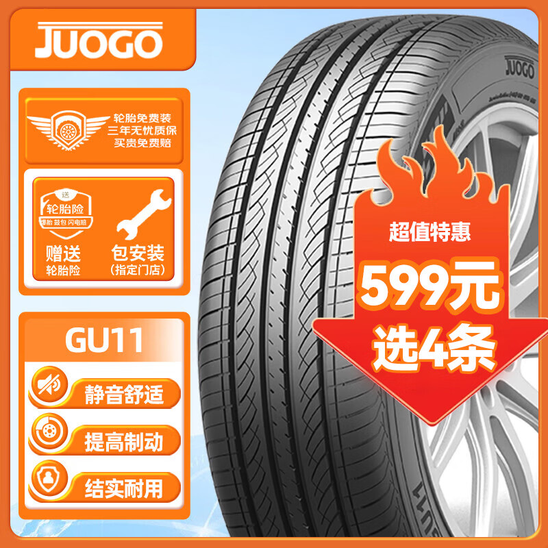 骏固 GU11 静音耐用胎 185/60R15 84H 175.75元