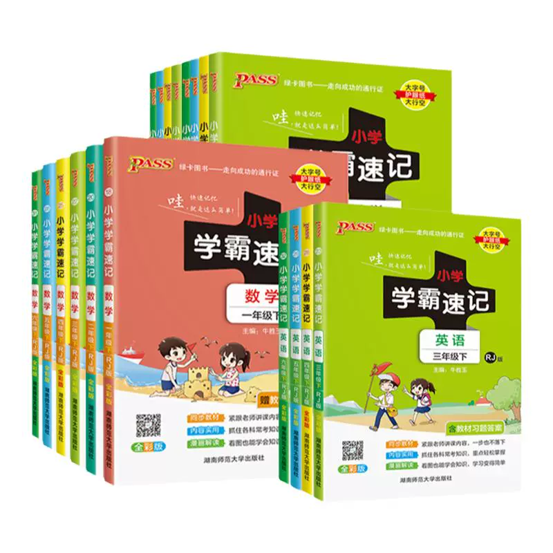 《小学学霸速记》（年级/科目任选） ￥6.8