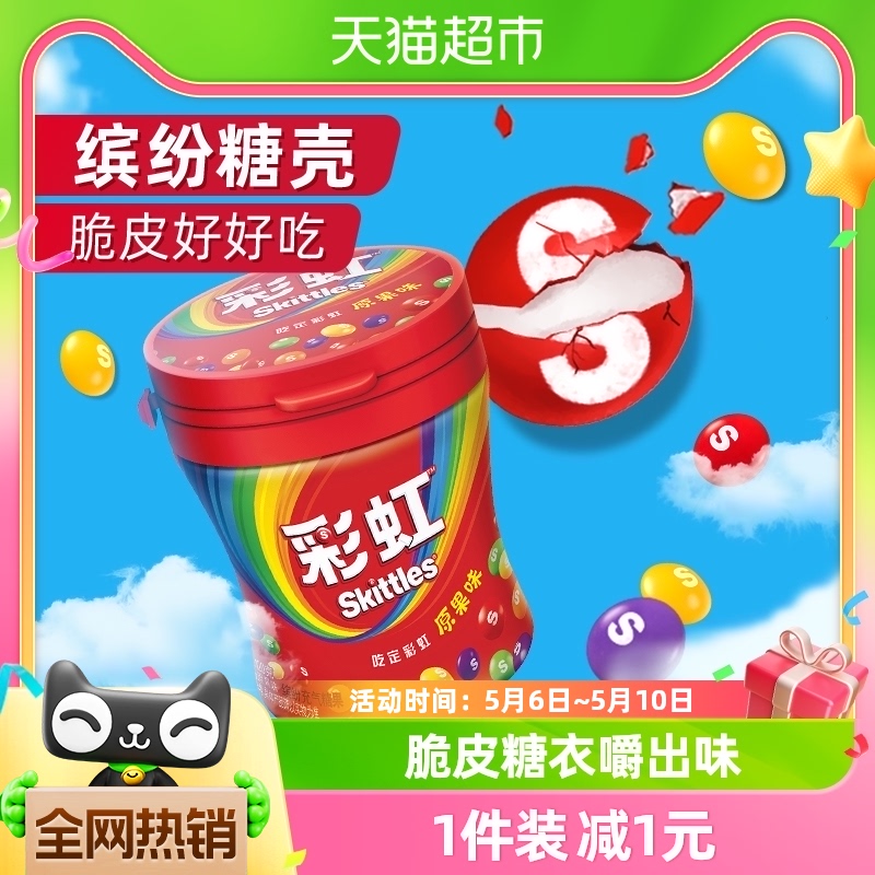 88VIP：Skittles 彩虹 糖 原果味 120g 10.36元
