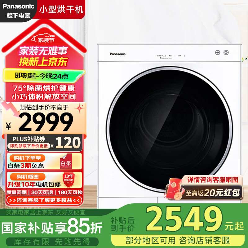 松下 Panasonic NH-6011P 冷凝式烘干机 6kg 白色 2699.1元（需用券）