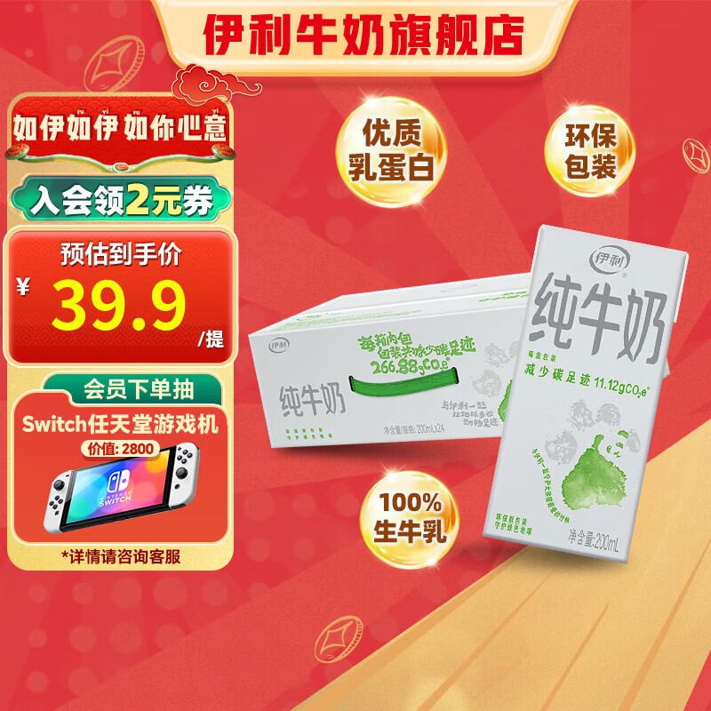 yili 伊利 纯牛奶 全脂 200ml*24盒 ￥33.23