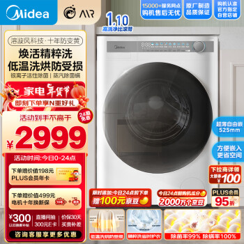 Midea 美的 AIR系列 MD100AIR1洗烘一体机滚筒洗衣机全自动 10公斤 ￥2069.08