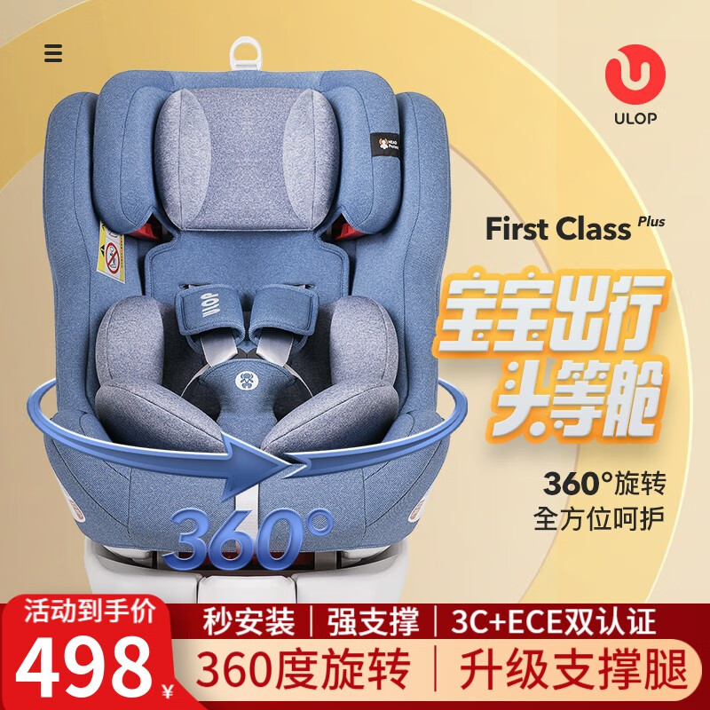 ULOP 优乐博 德国儿童安全座椅升级支撑腿0-12岁婴儿宝宝汽车座椅360度旋转 